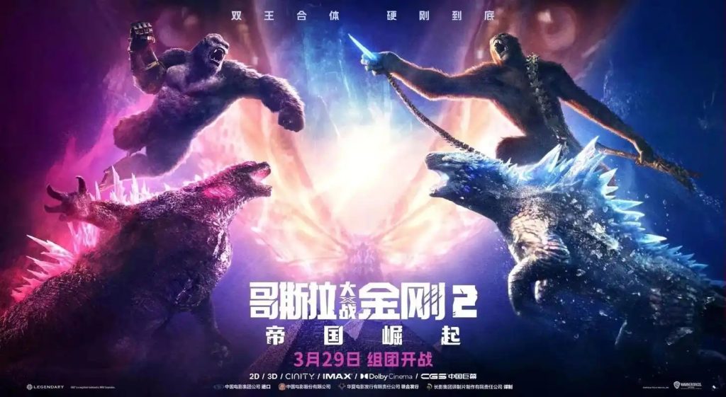 《哥斯拉大战金刚2:帝国崛起》影片剧照