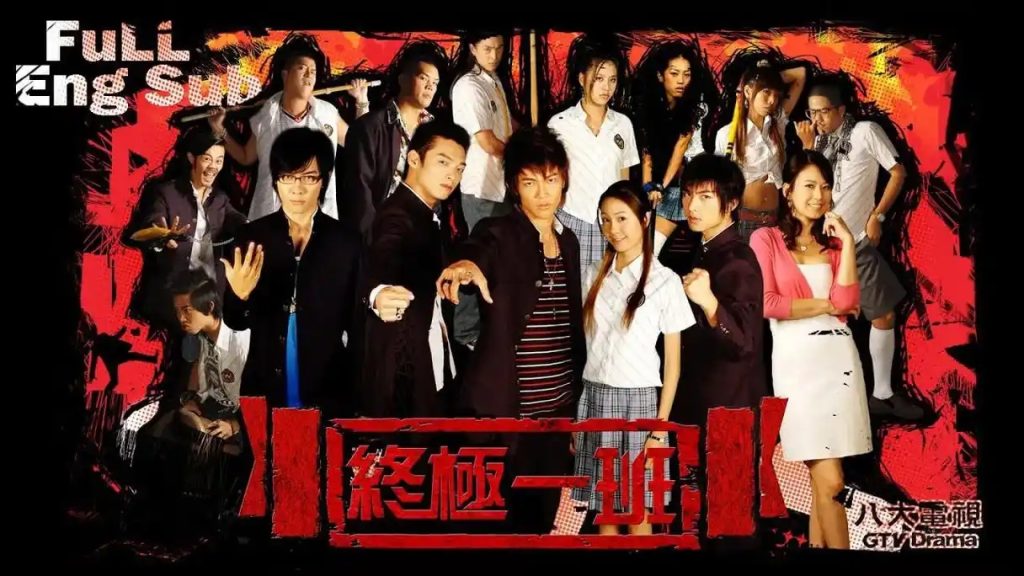 《终极一班》(2005)剧照