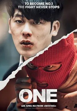 韩剧《ONE：高中英雄们》剧照