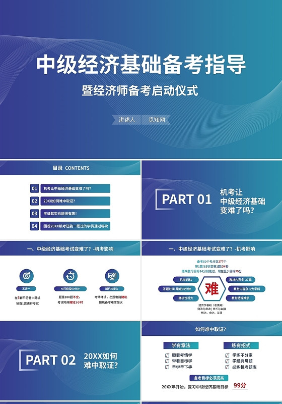中级经济师2025年备考资料