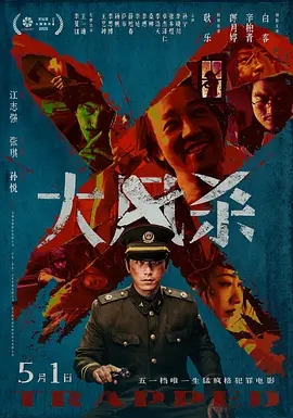 《大风杀》2025电影剧照
