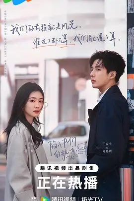 电视剧《陷入我们的热恋》相关图片