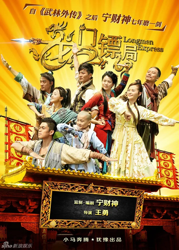 《龙门镖局》电视剧剧照