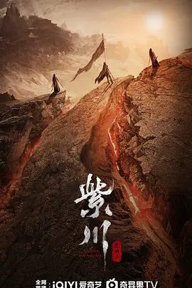 《紫川之光明王》剧集海报