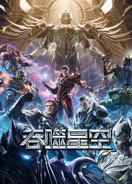 《吞噬星空》资源封面