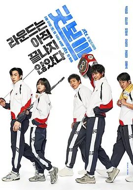 《健将联盟 Good Boy》剧照