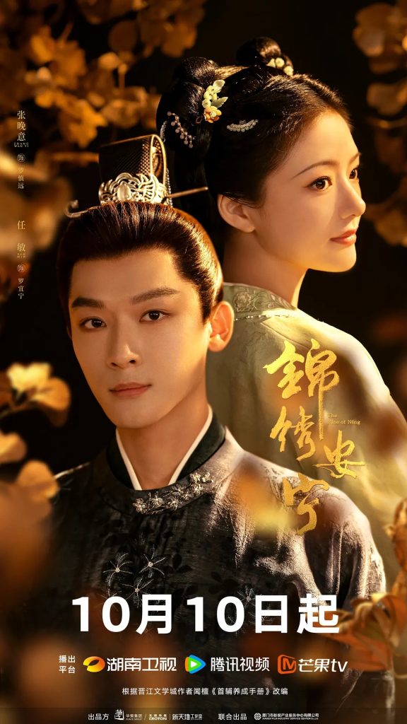 《锦绣安宁》电视剧海报