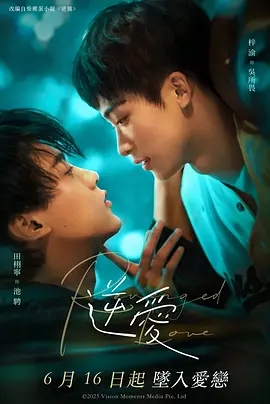 电视剧《逆爱》剧照或海报