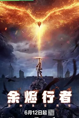 《余烬行者(2025)》动画剧照