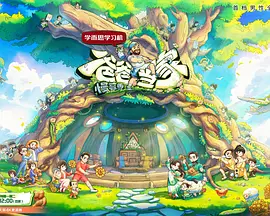 《爸爸当家·慢享季》节目相关图片