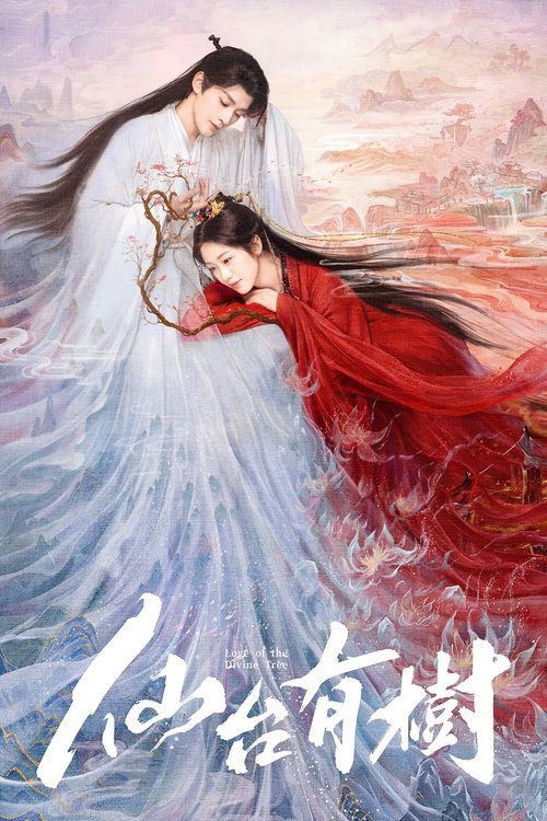 仙台有树剧集海报