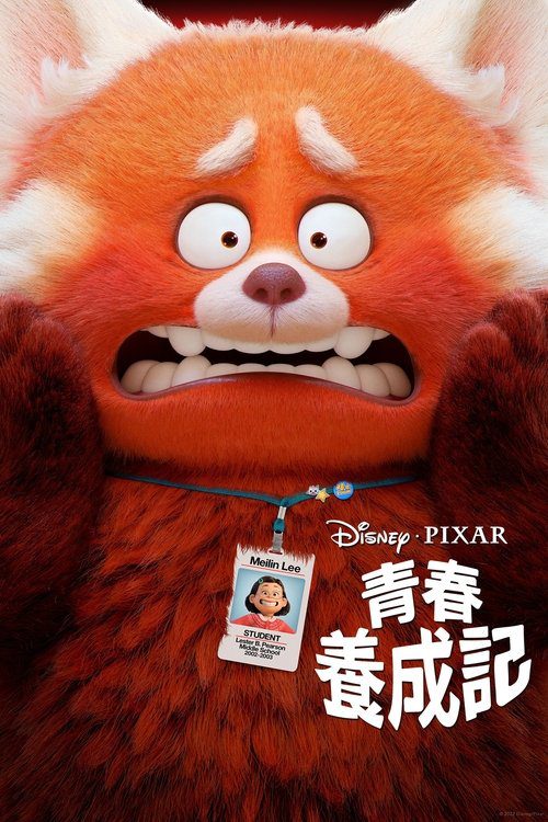 青春变形记电影剧照