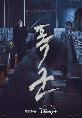 韩剧《暴君》剧照