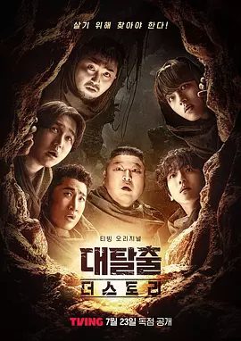 《大逃脱》第五季节目相关图片