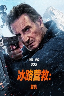 《冰路营救2:复仇》资源封面