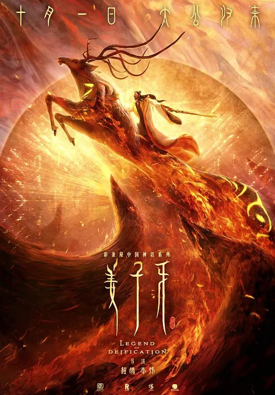《姜子牙》(2020)电影海报