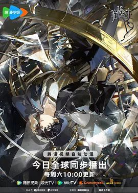 《诡秘之主》动画宣传图