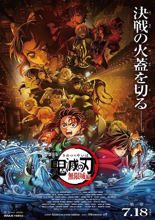 《鬼灭之刃》剧场版:无限城篇(2025)相关图片