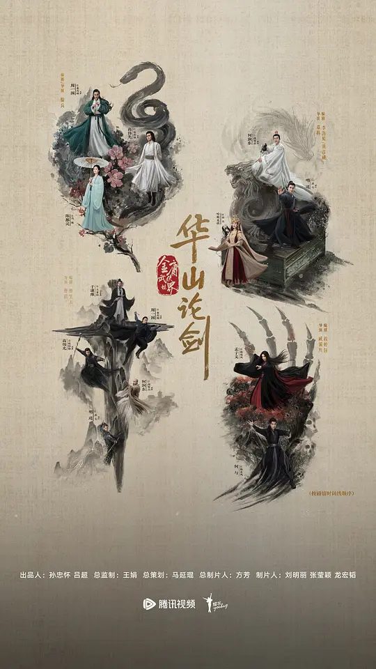 《金庸武侠世界:华山论剑》剧照