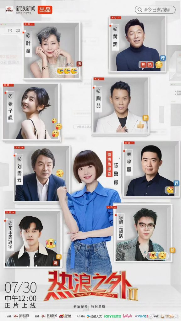 《热浪之外》第二季节目资源图片