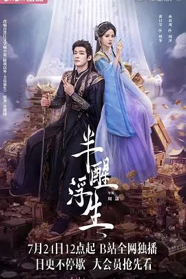 《半醒浮生》剧集图片