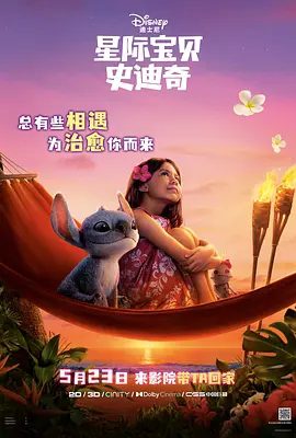 《星际宝贝:史迪奇》2025真人版电影剧照