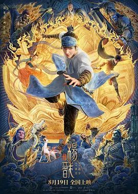 《新神榜：杨戬》电影资源海报