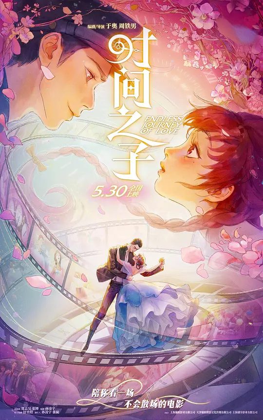 时间之子（2025）电影图片