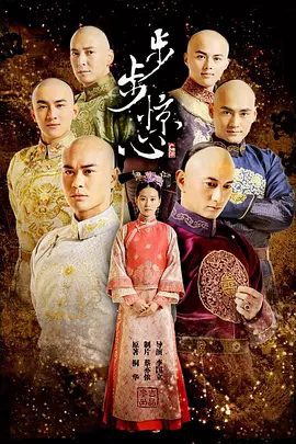 《步步惊心》电视剧剧照