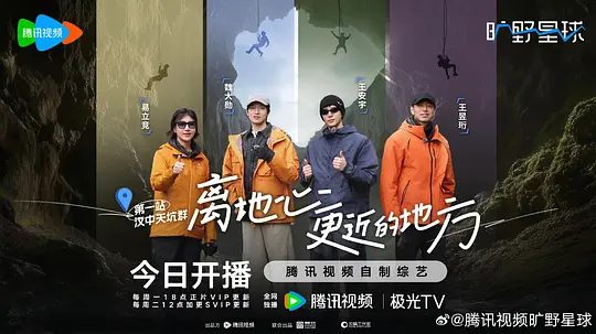 《旷野星球》节目相关图片