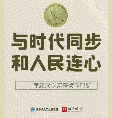 茅盾文学奖经典获奖作品合集资源配图