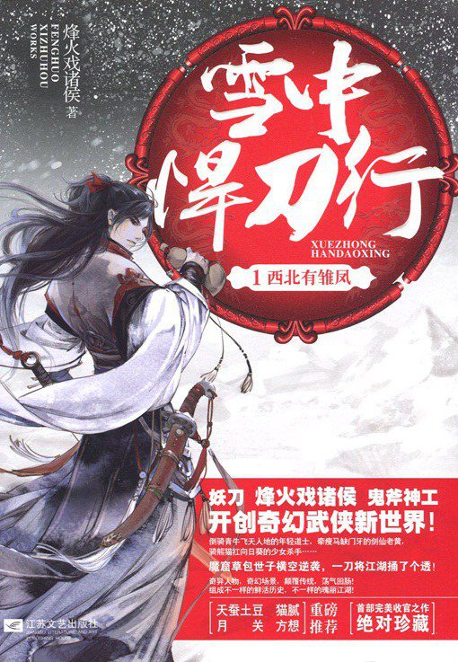 《雪中悍刀行》《剑来》有声小说资源示意图