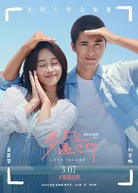 《与君相逢何其幸运》电影海报