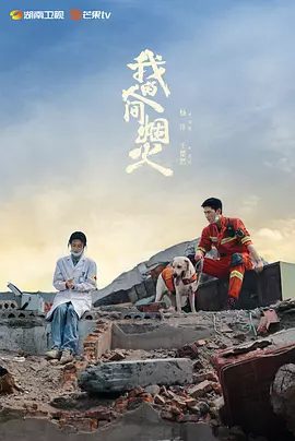 《我的人间烟火》电视剧剧照