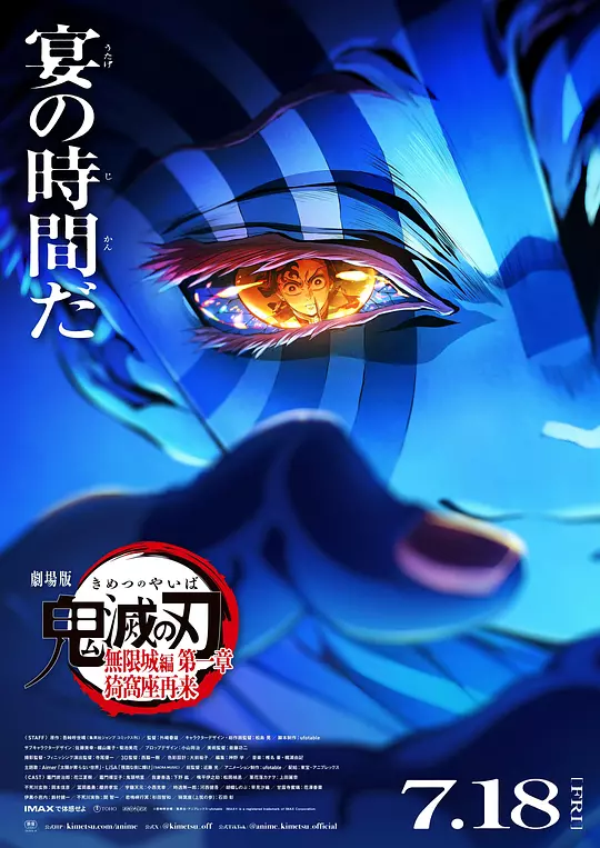 《鬼灭之刃》剧场版:无限城(2025)相关图片