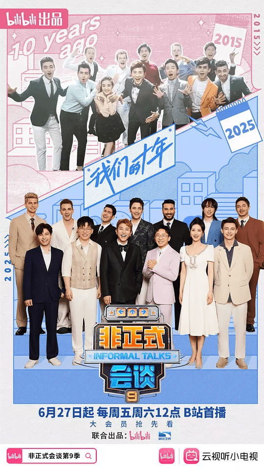 《非正式会谈》第9季相关资源图片