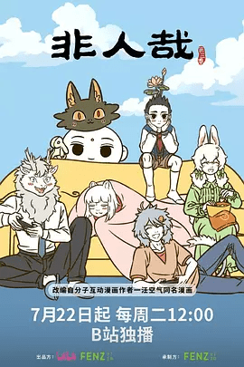 非人哉第三季资源页面配图
