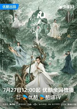《凡人修仙传》剧集相关图片