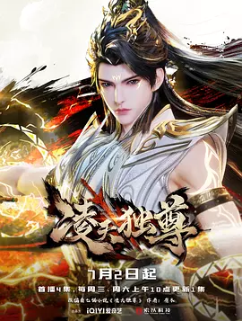 《凌天独尊》动画资源封面