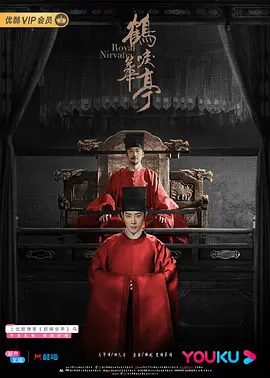 《鹤唳华亭》电视剧海报