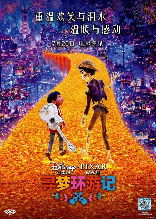 寻梦环游记电影海报
