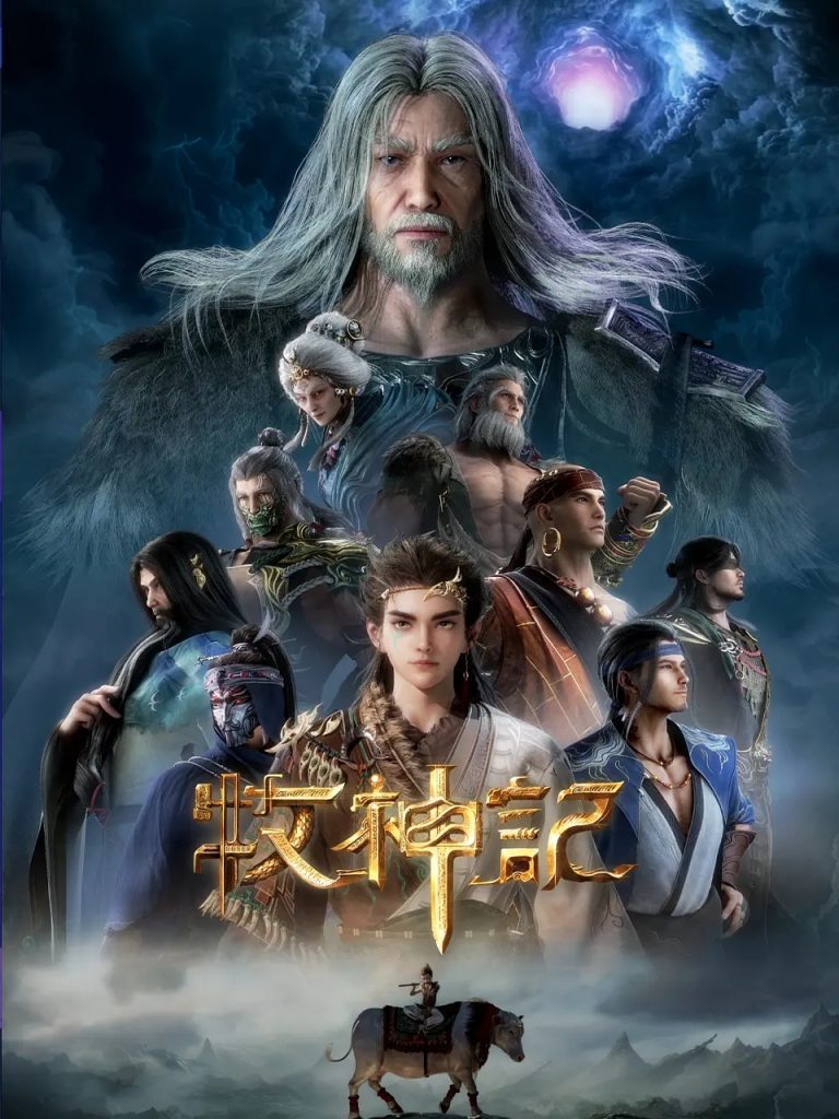 《牧神记》动画海报