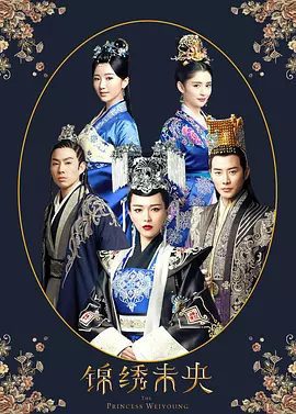 《锦绣未央》剧集图片