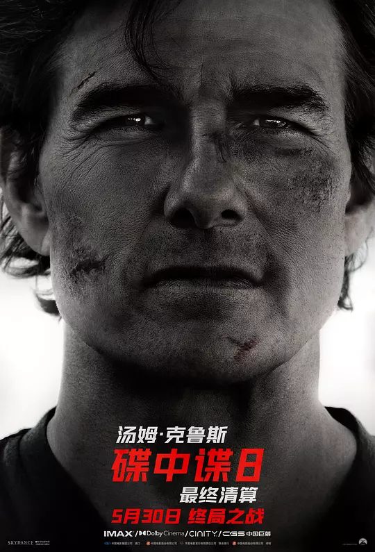 《碟中谍8：最终清算》电影海报