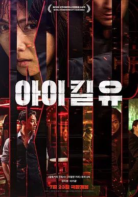 韩国电影《杀婴者》宣传图片