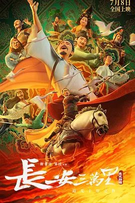 《长安三万里》动画电影剧照