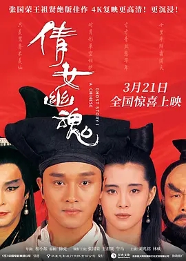 《倩女幽魂3:道道道》资源图片