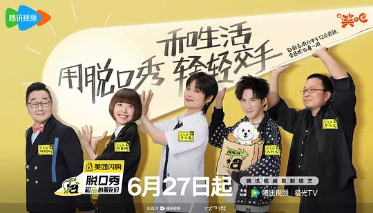 《脱口秀和Ta的朋友们》第二季节目图片