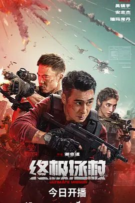 《终极拯救》电影剧照或海报