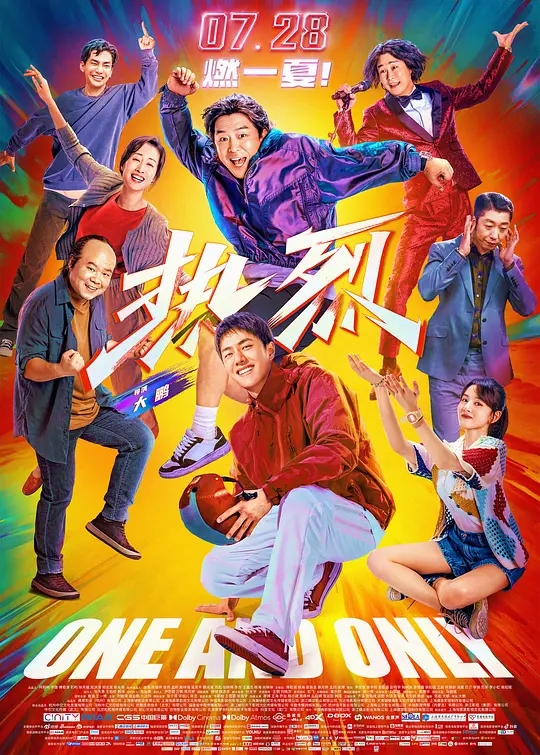 电影《热烈》海报